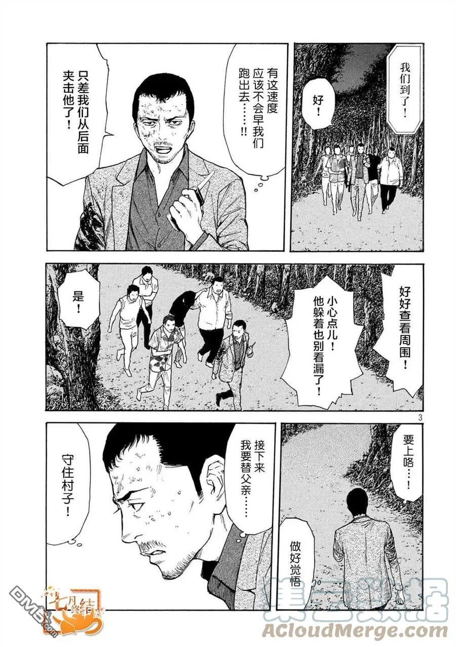 第138话 佐武辰已 第3页