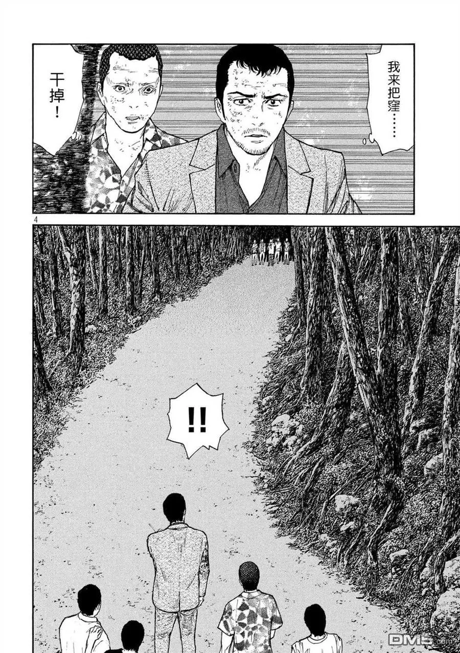 第138话 佐武辰已 第4页