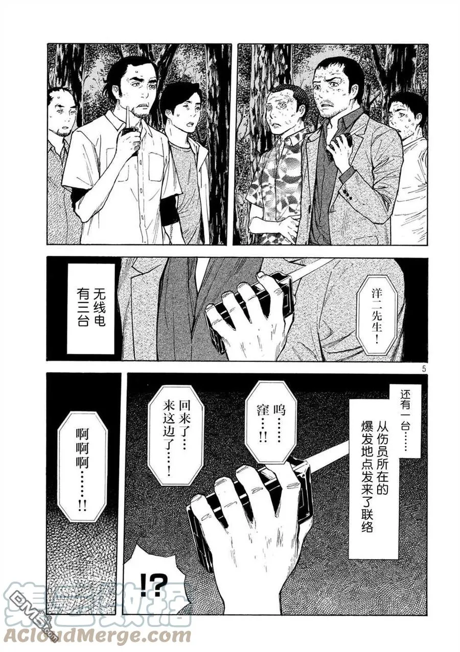 第138话 佐武辰已 第5页