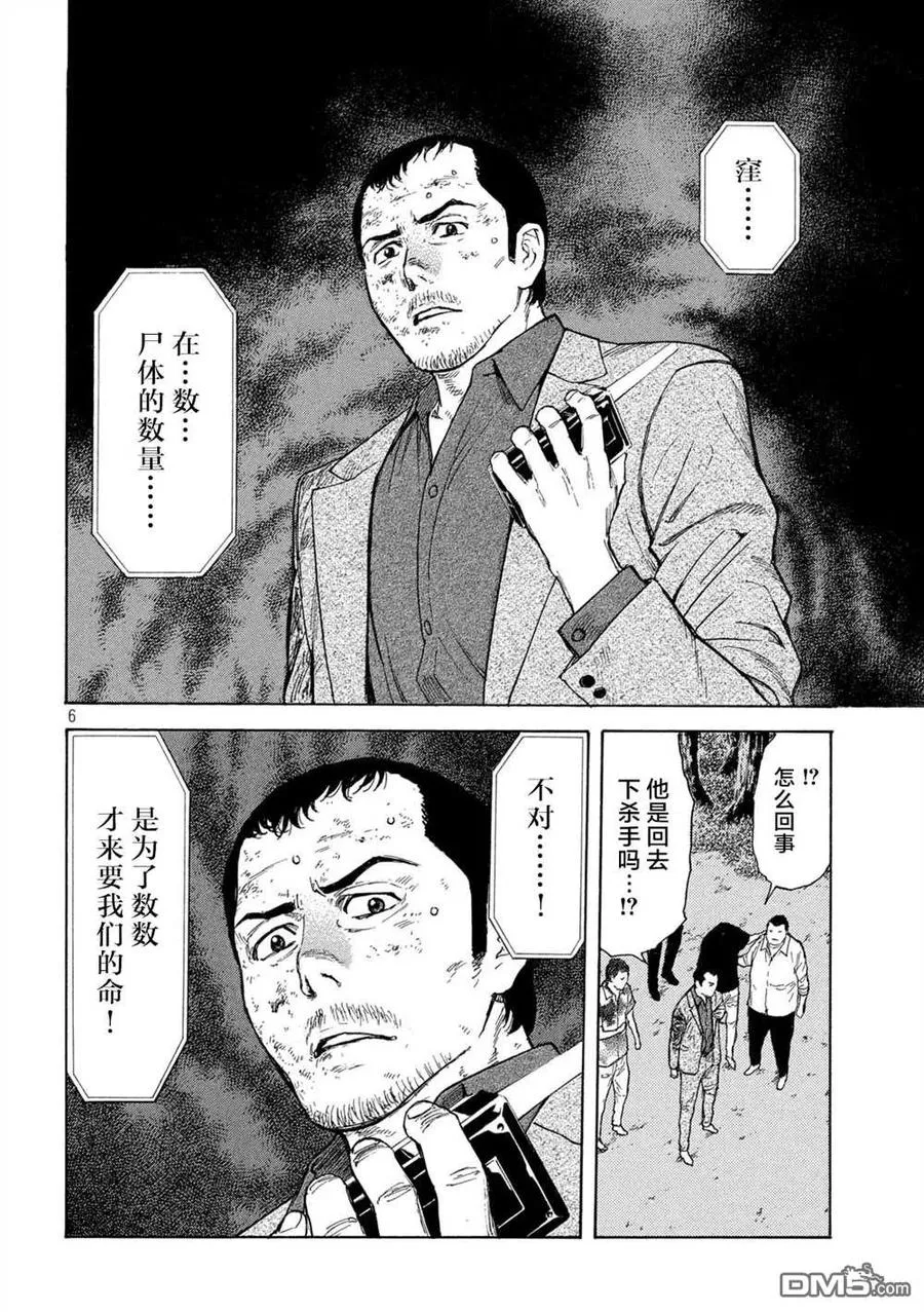 第138话 佐武辰已 第6页