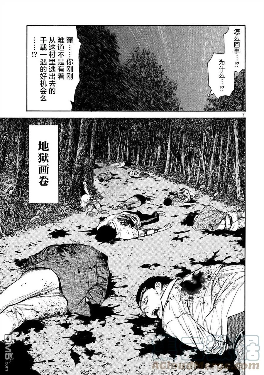 第138话 佐武辰已 第7页