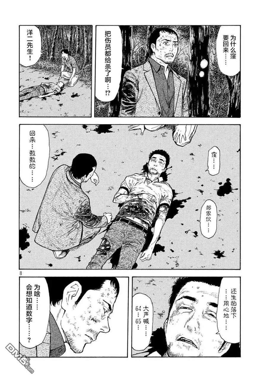 第138话 佐武辰已 第8页