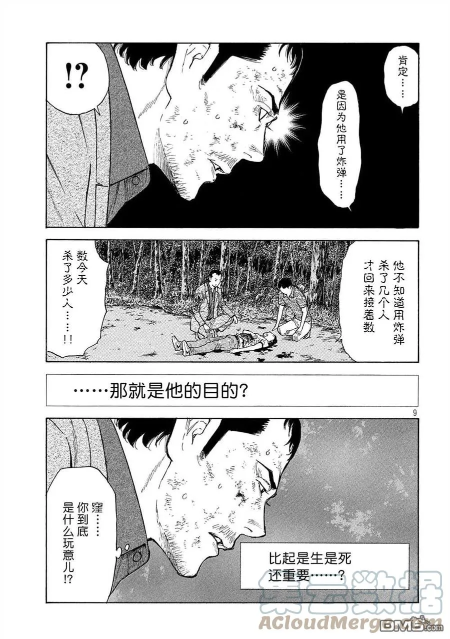 第138话 佐武辰已 第9页