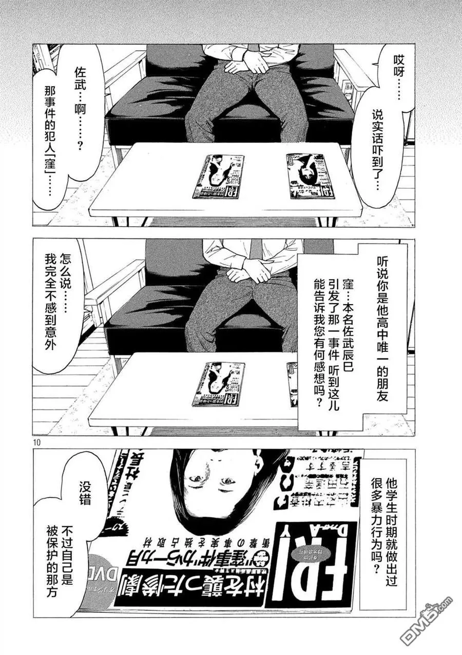 第138话 佐武辰已 第10页