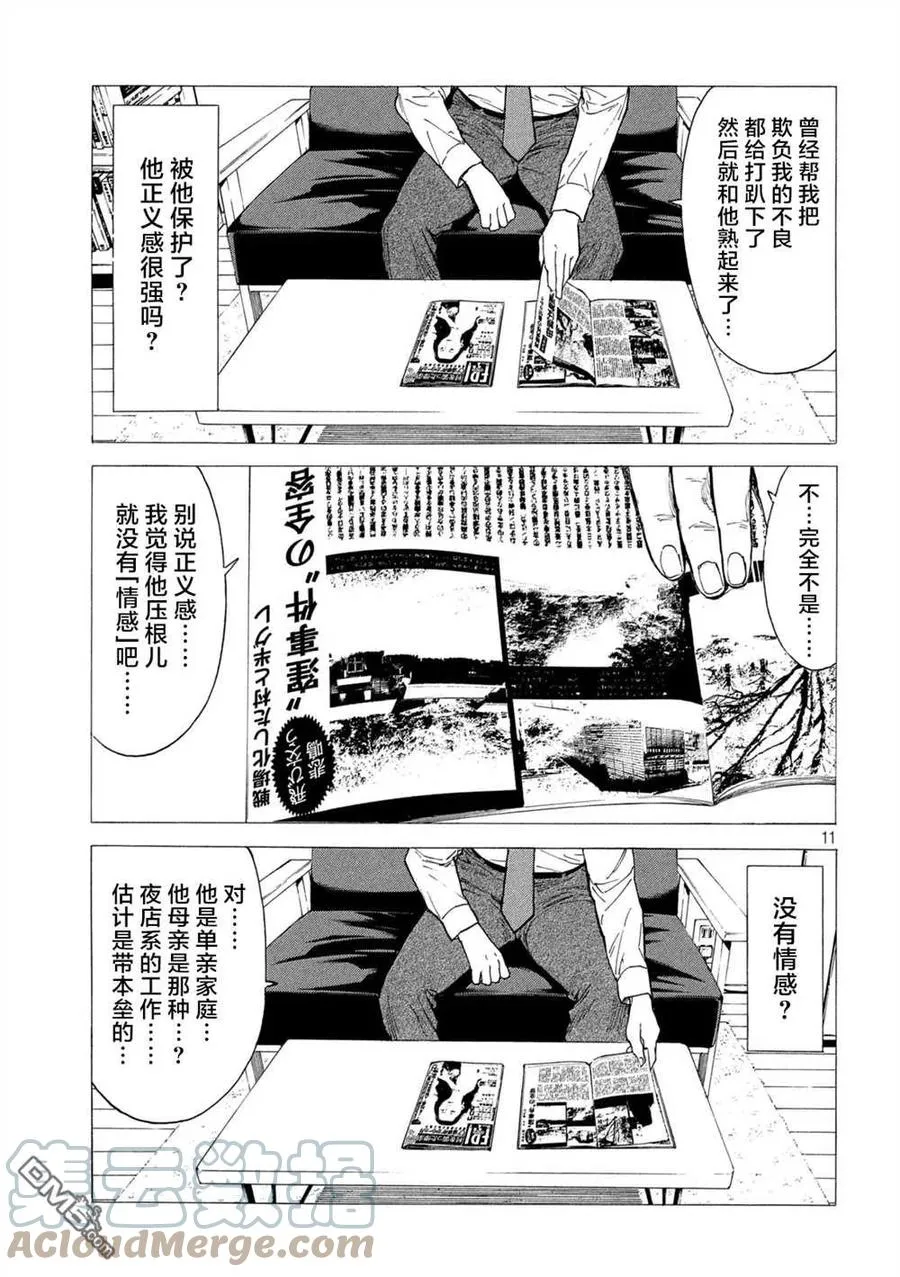 第138话 佐武辰已 第11页