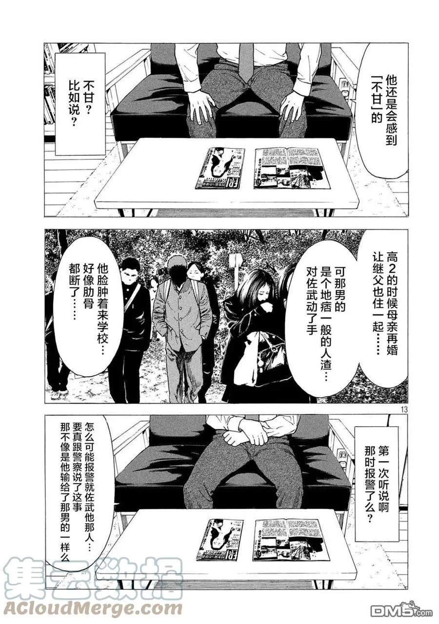 第138话 佐武辰已 第13页