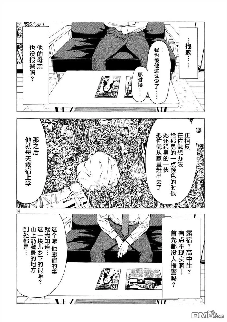 第138话 佐武辰已 第14页