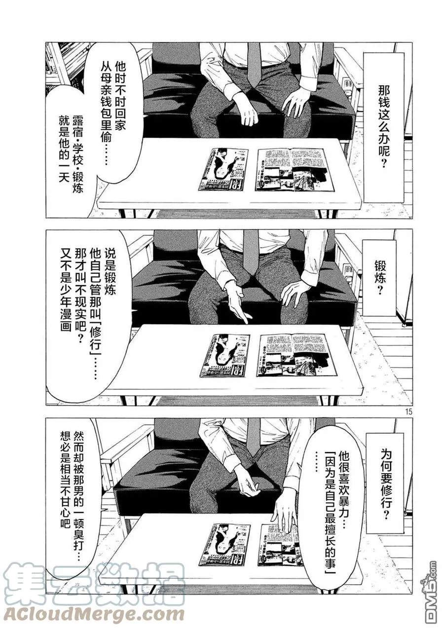 第138话 佐武辰已 第15页
