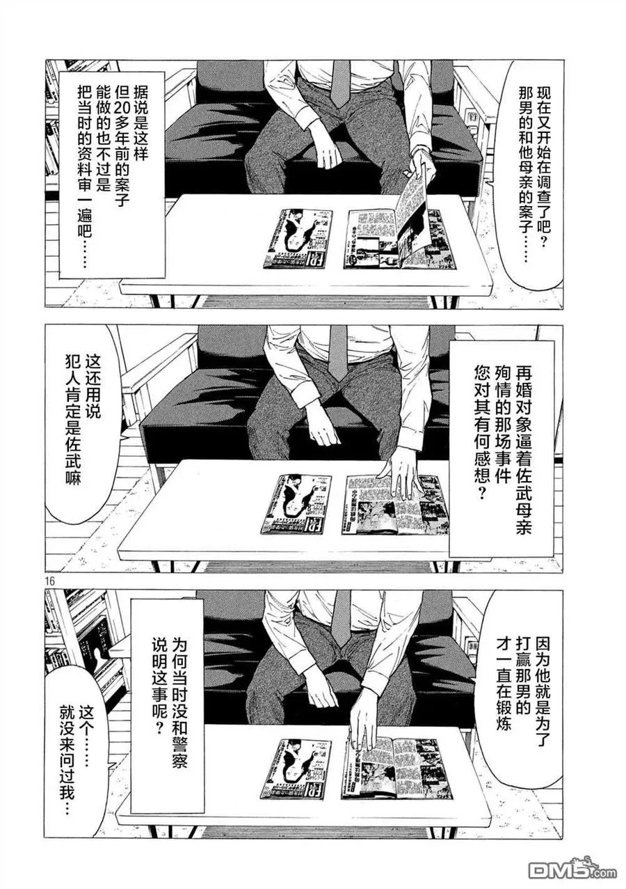 第138话 佐武辰已 第16页