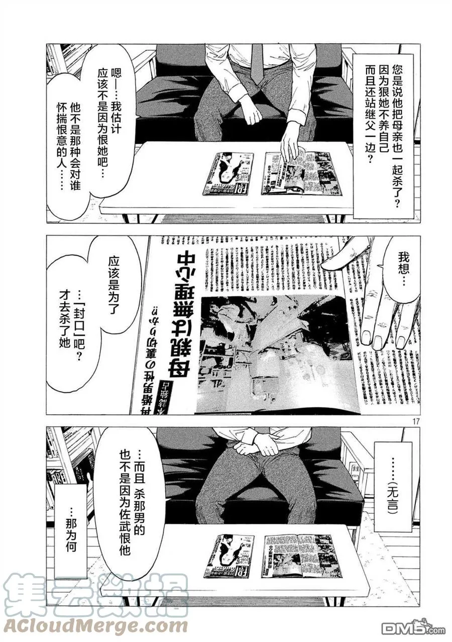 第138话 佐武辰已 第17页