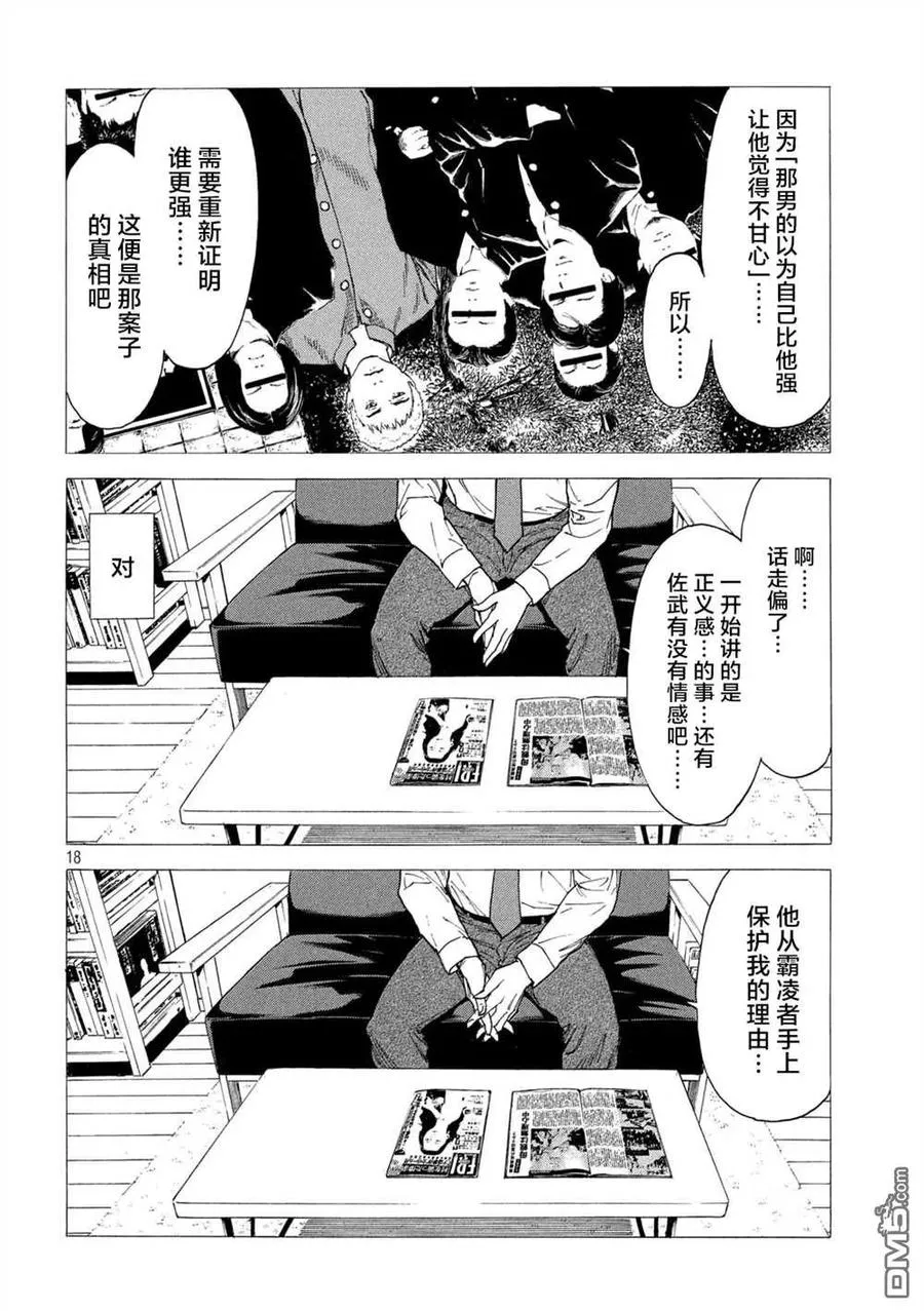 第138话 佐武辰已 第18页