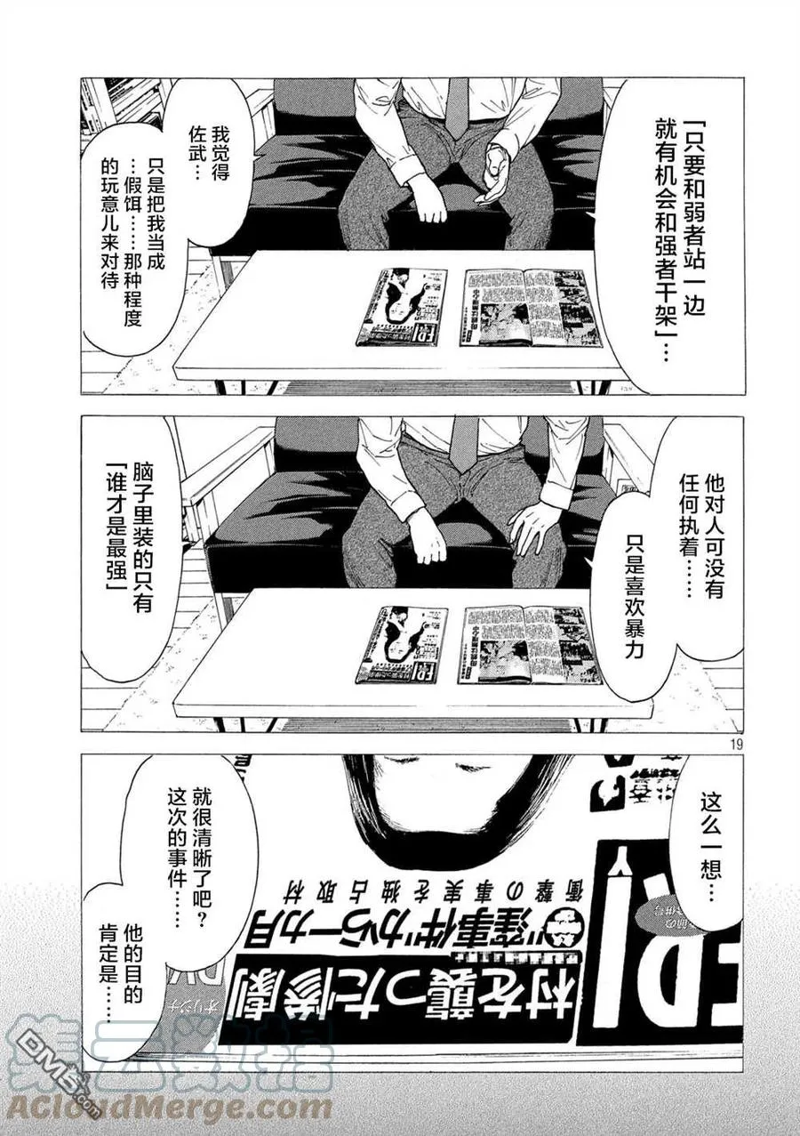 第138话 佐武辰已 第19页