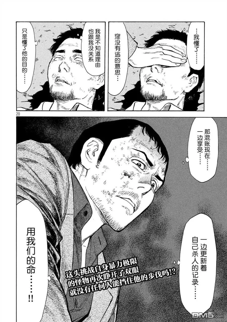 第138话 佐武辰已 第20页