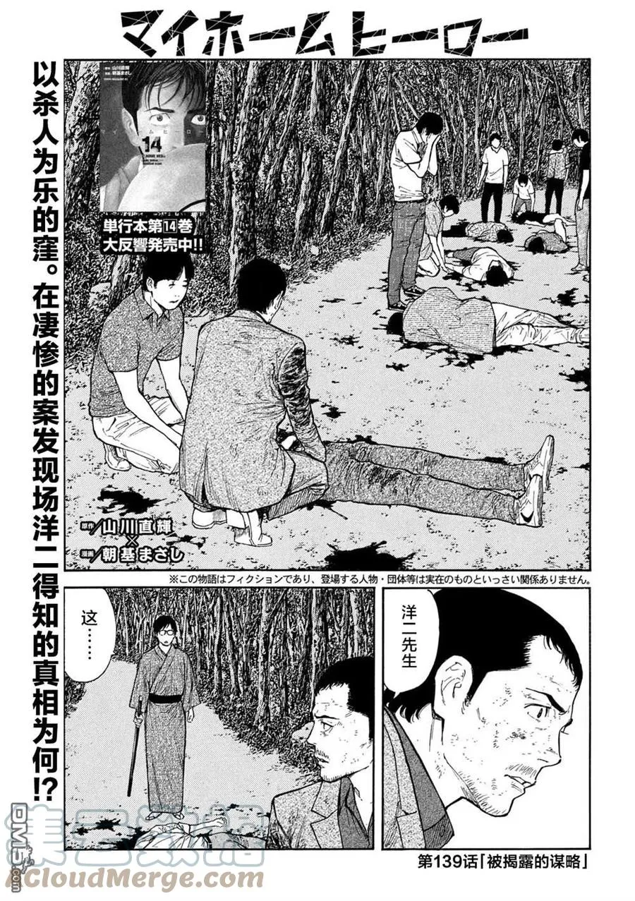 第138话 佐武辰已 第22页