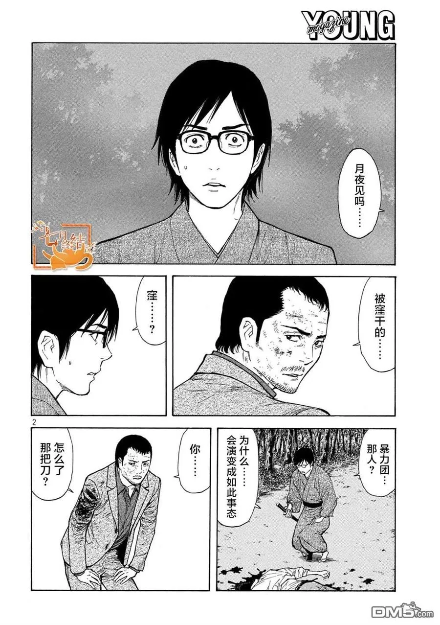 第139话 第2页