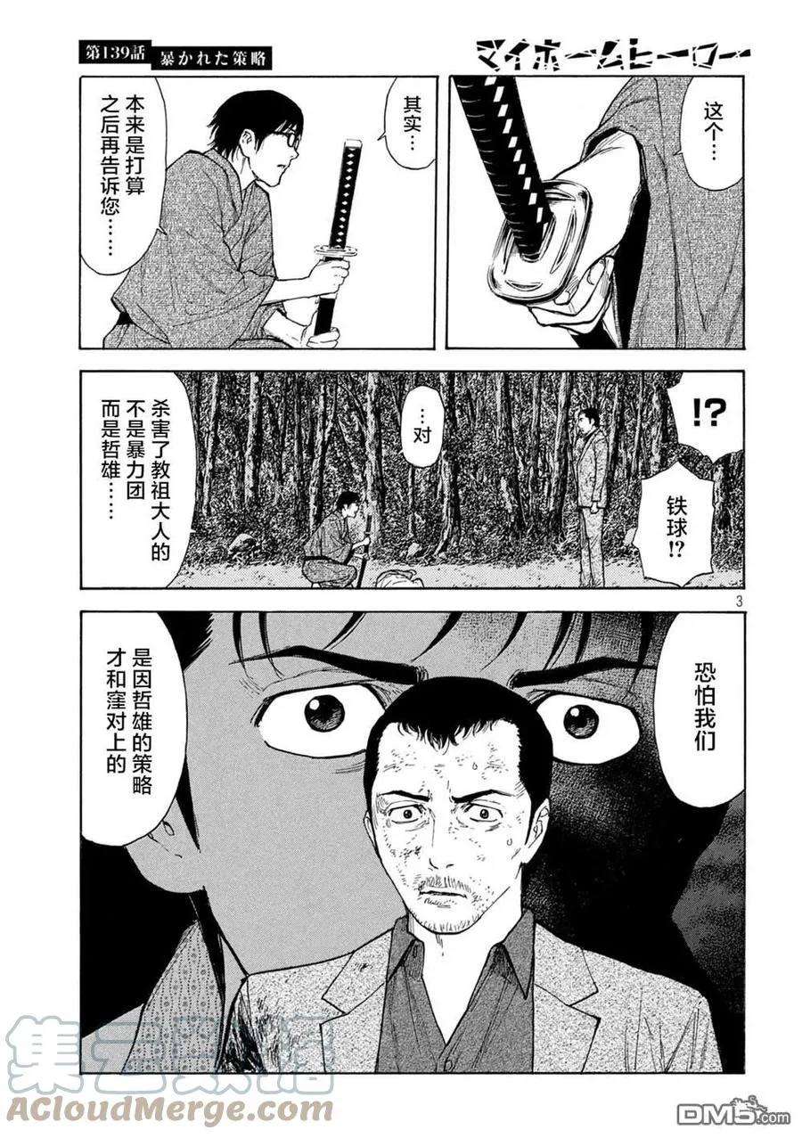 第139话 第3页