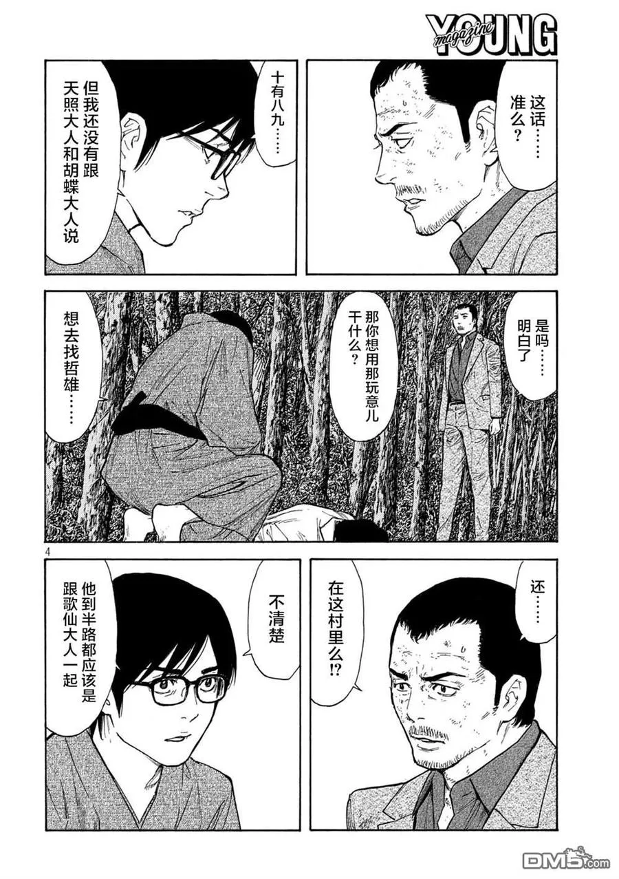 第139话 第4页