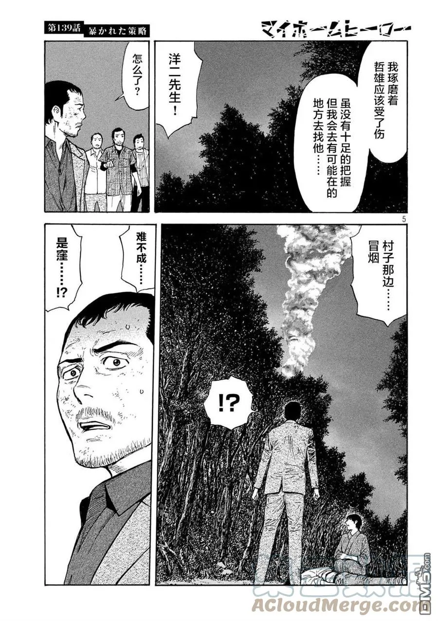 第139话 第5页