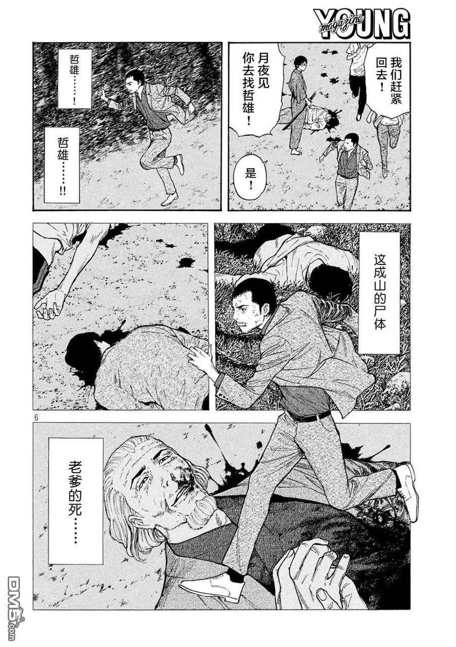 第139话 第6页