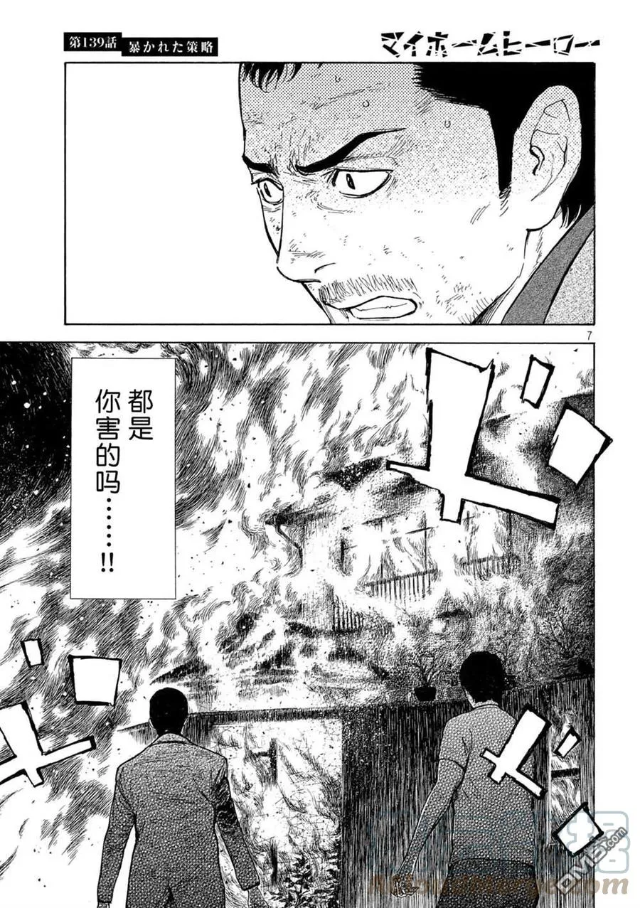 第139话 第7页