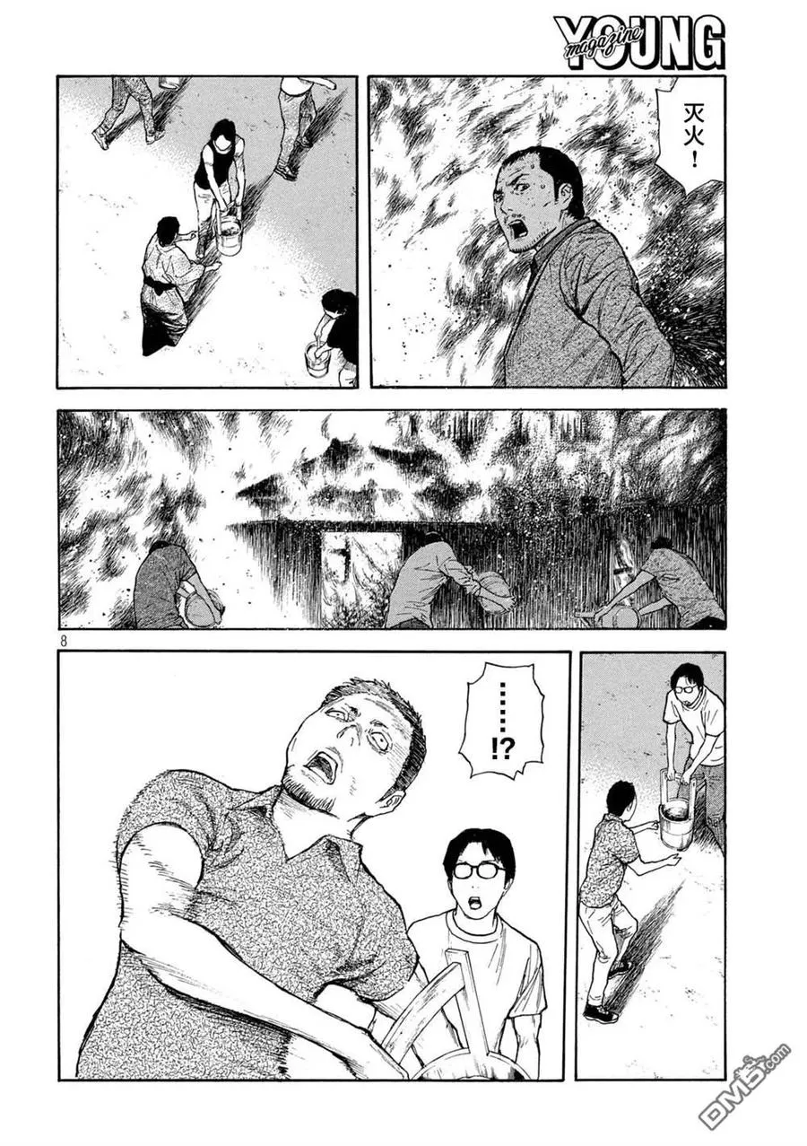 第139话 第8页