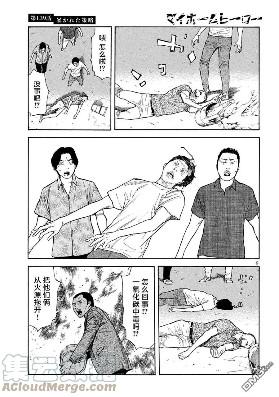第139话 第9页