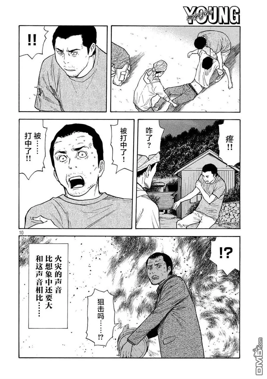第139话 第10页