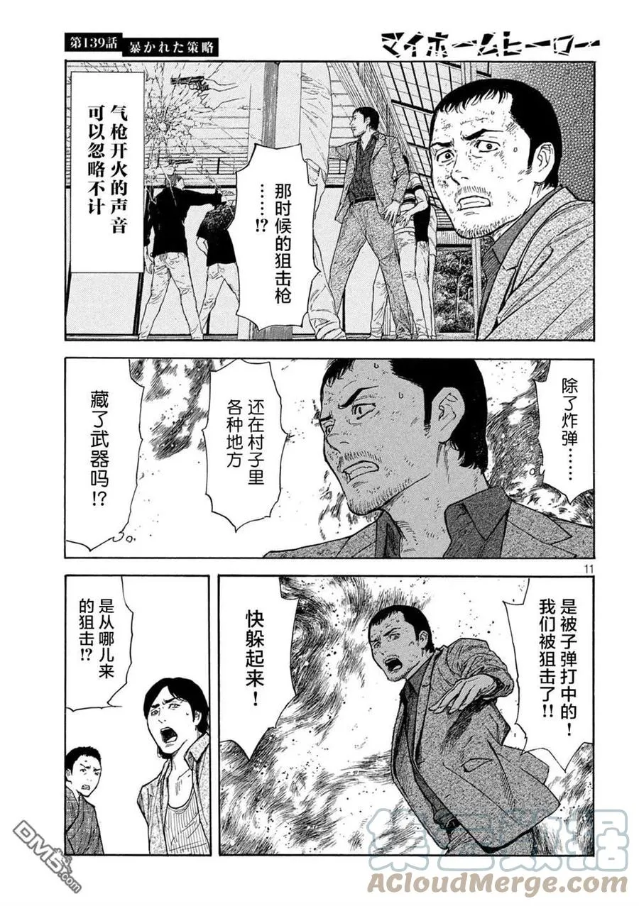第139话 第11页