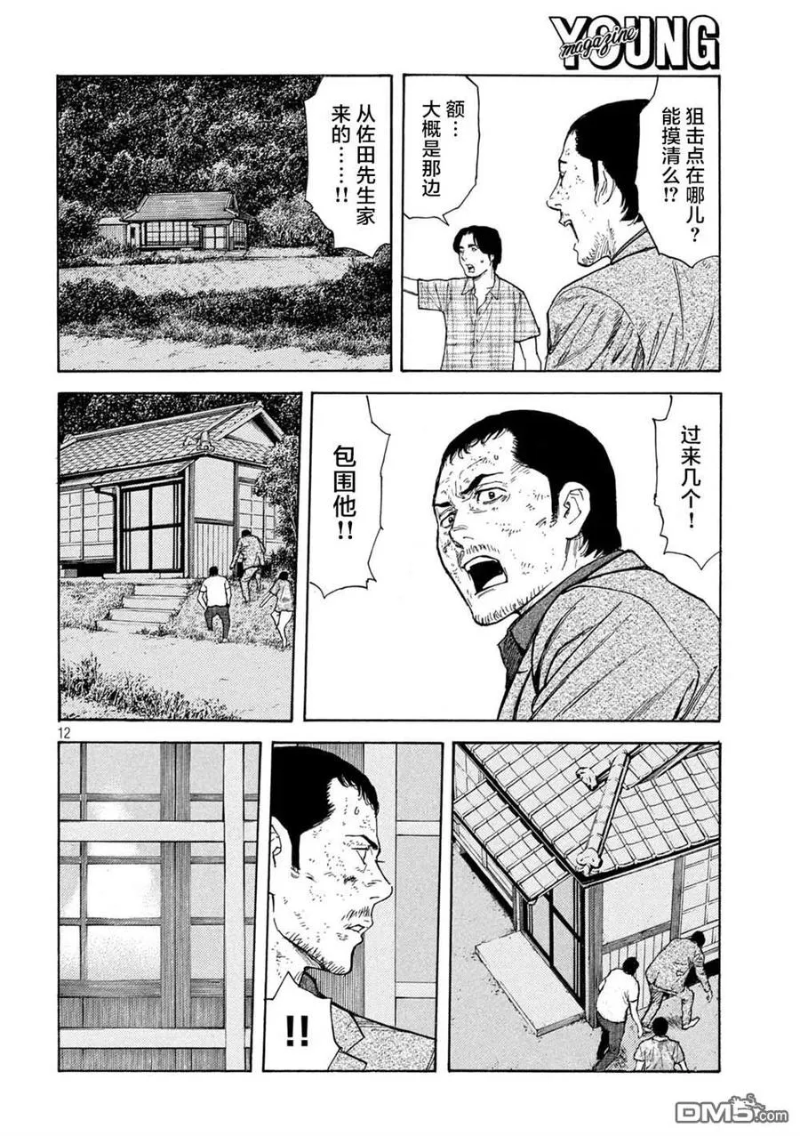第139话 第12页