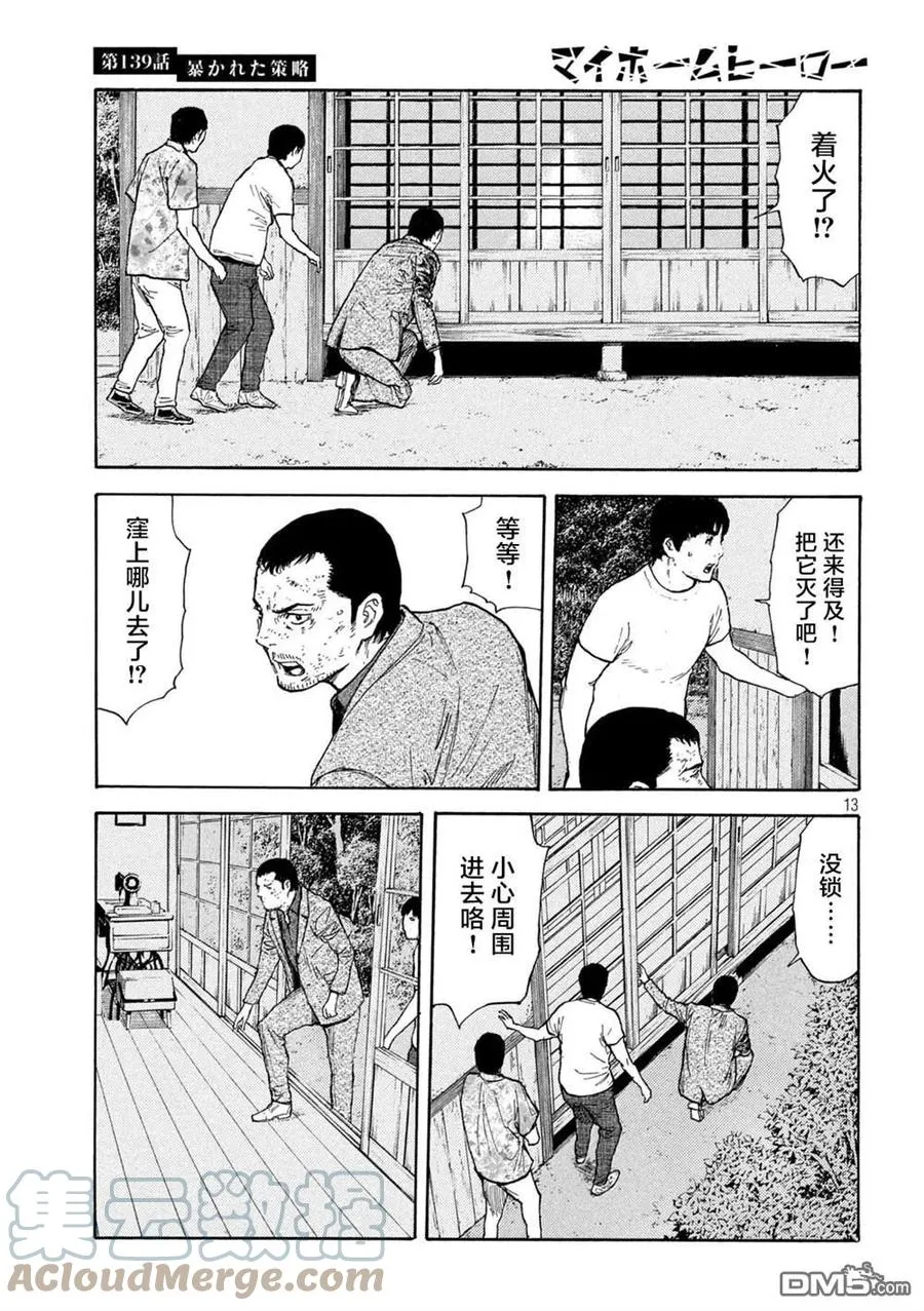 第139话 第13页