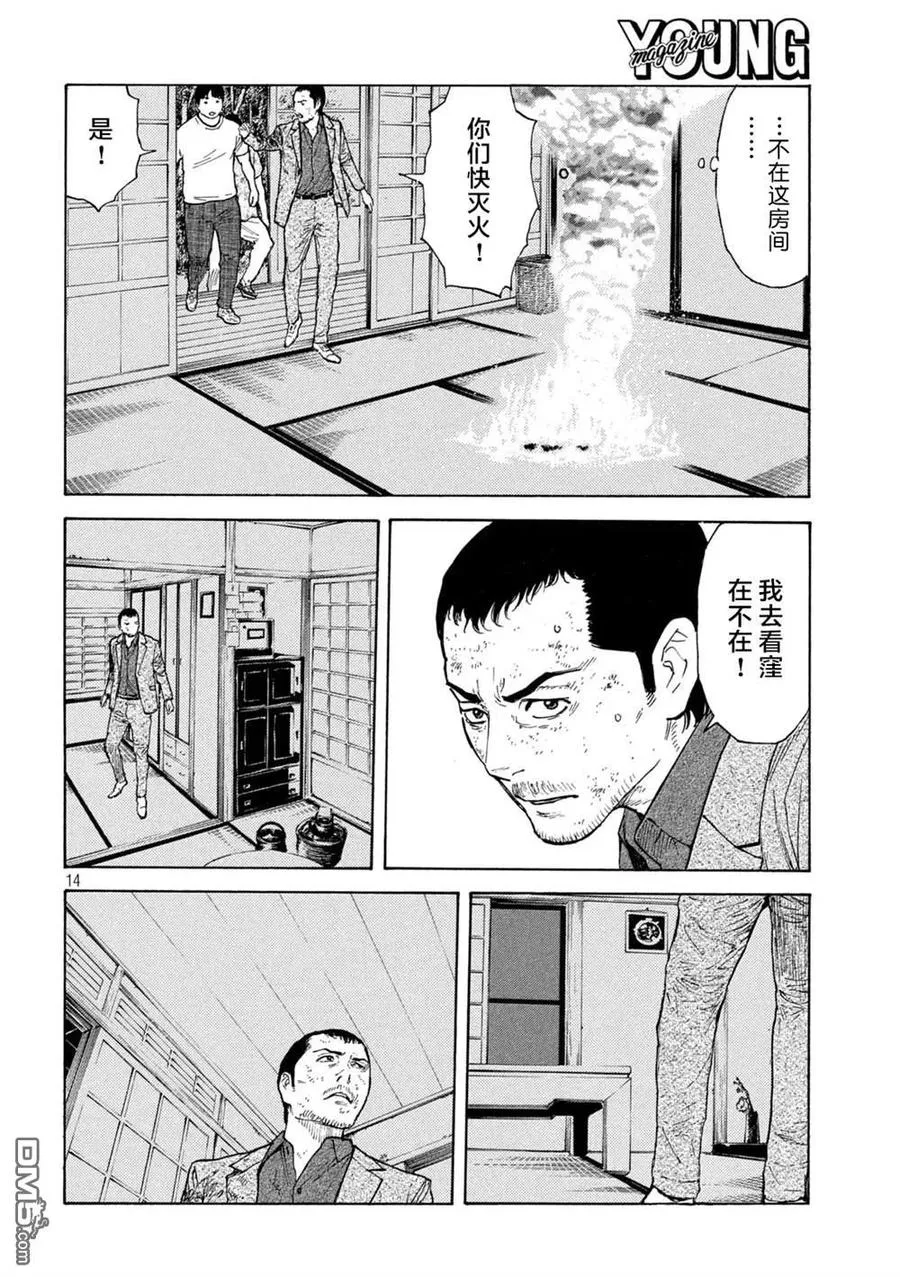 第139话 第14页