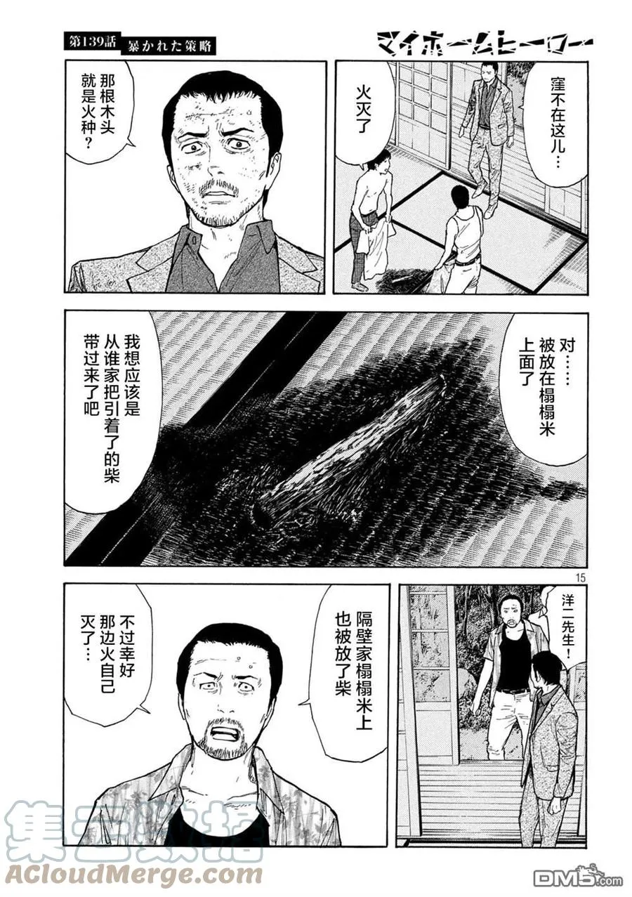 第139话 第15页