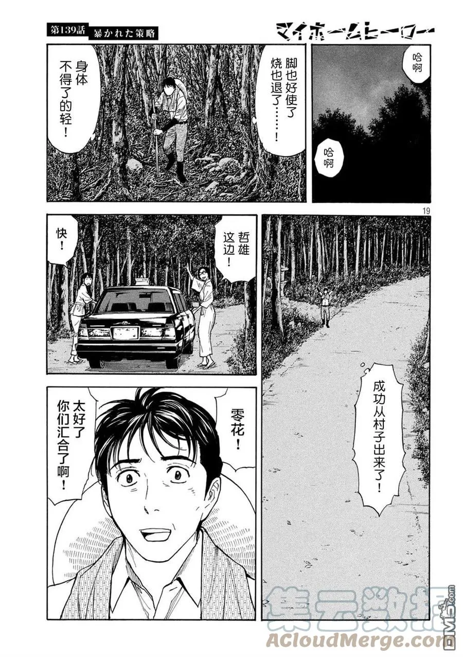 第139话 第19页