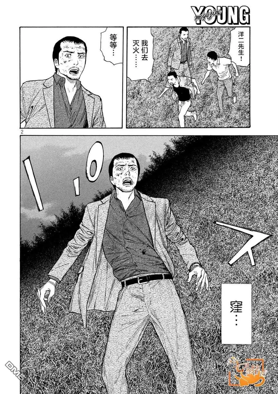 第140话 第2页