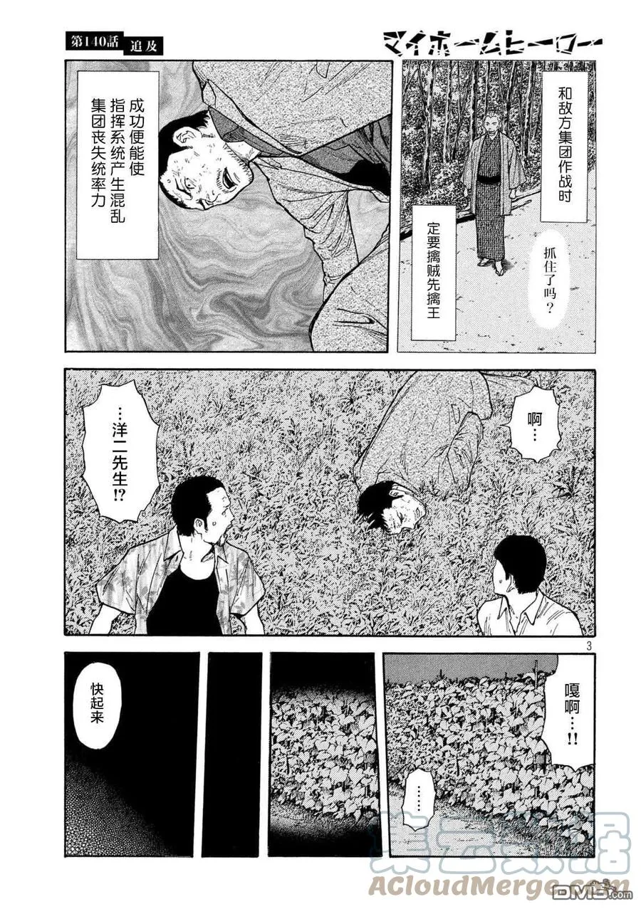 第140话 第3页