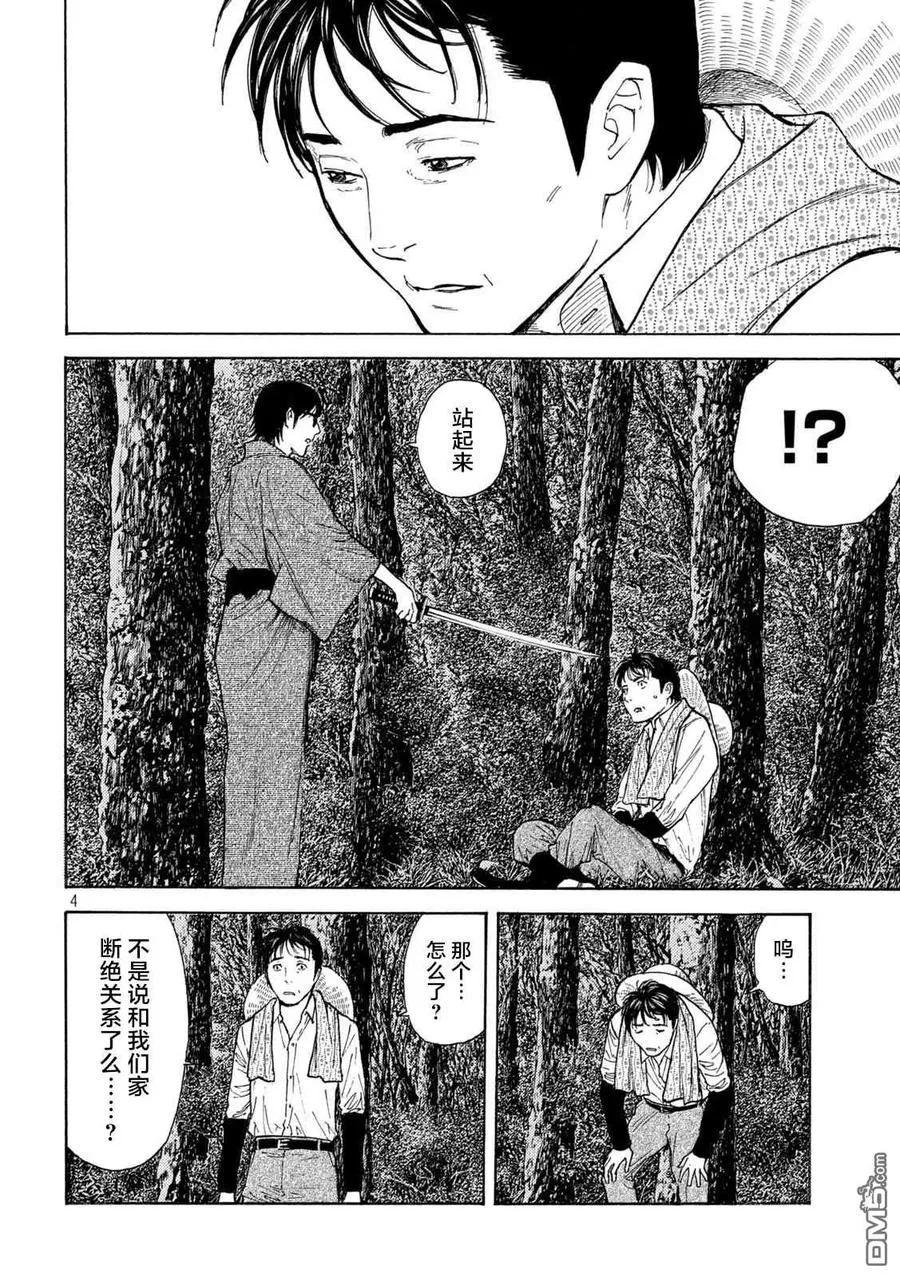 第140话 第4页