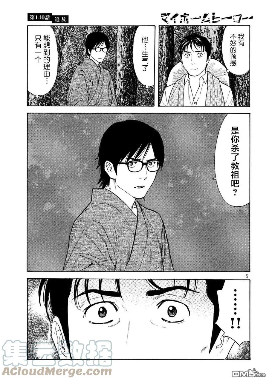 第140话 第5页