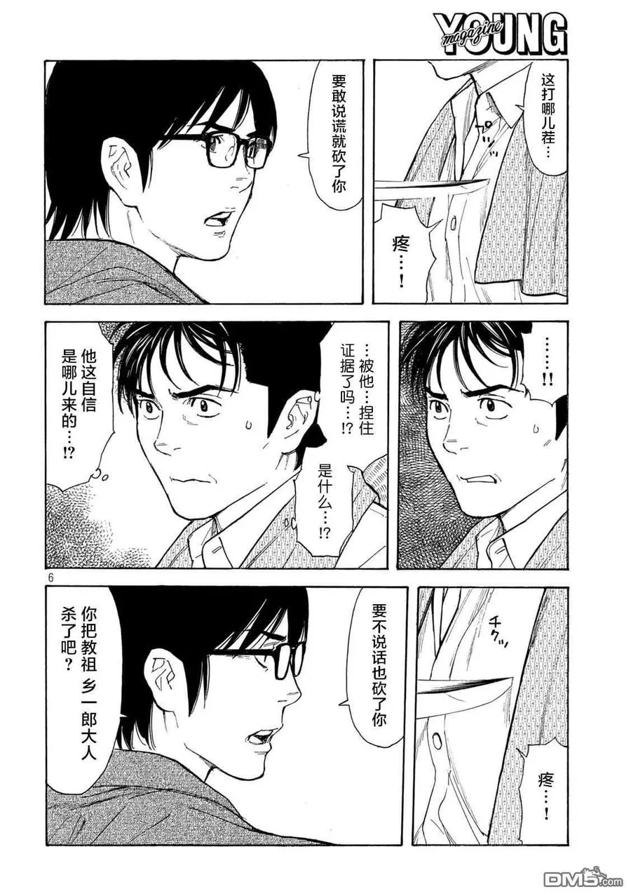 第140话 第6页