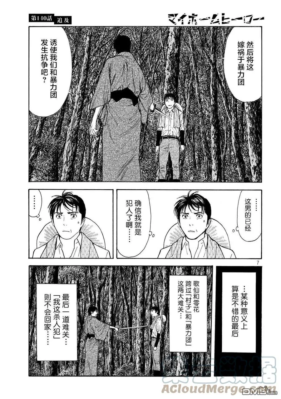 第140话 第7页