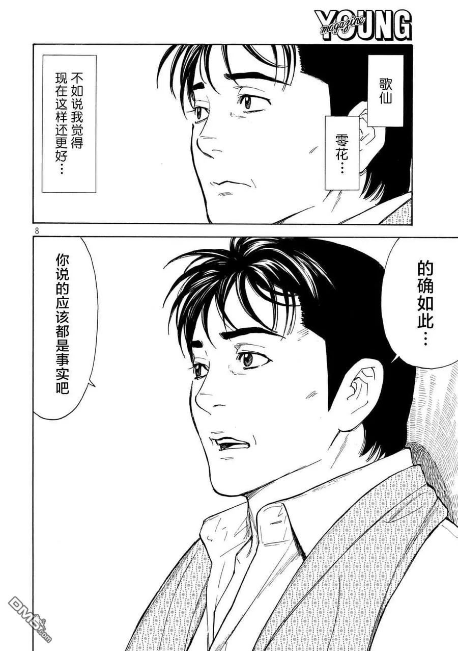 第140话 第8页