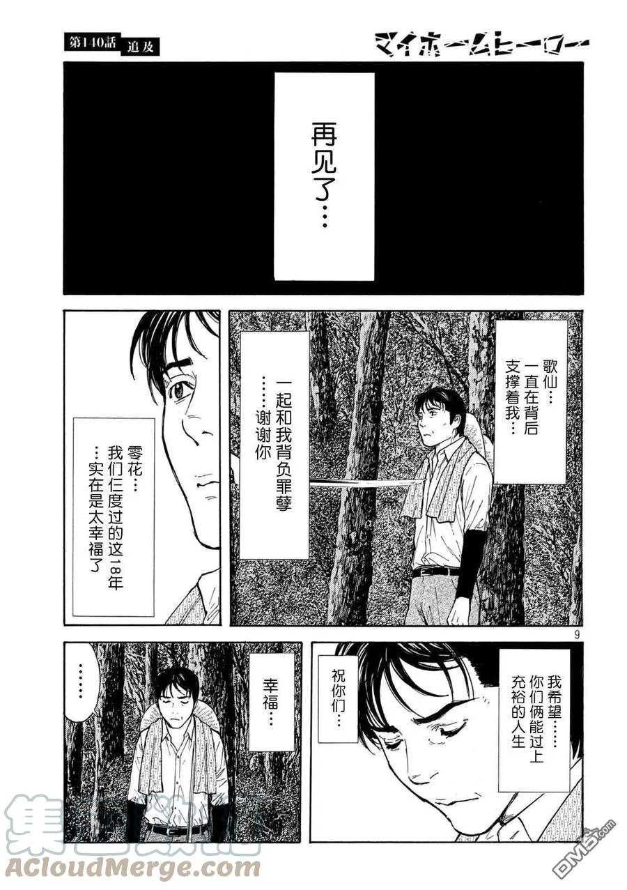 第140话 第9页