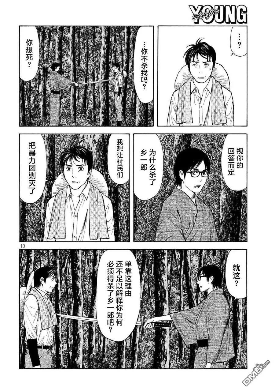 第140话 第10页