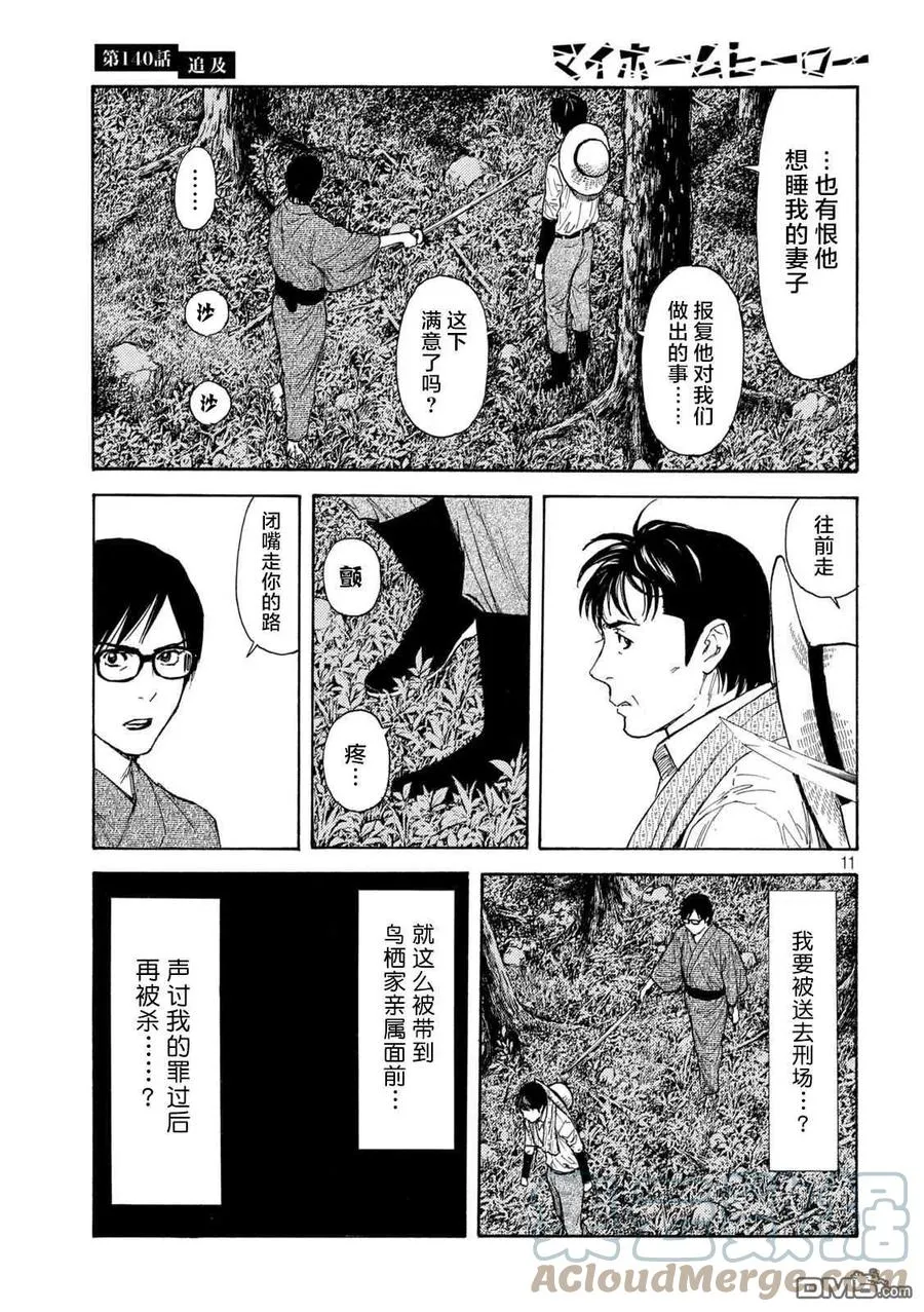 第140话 第11页