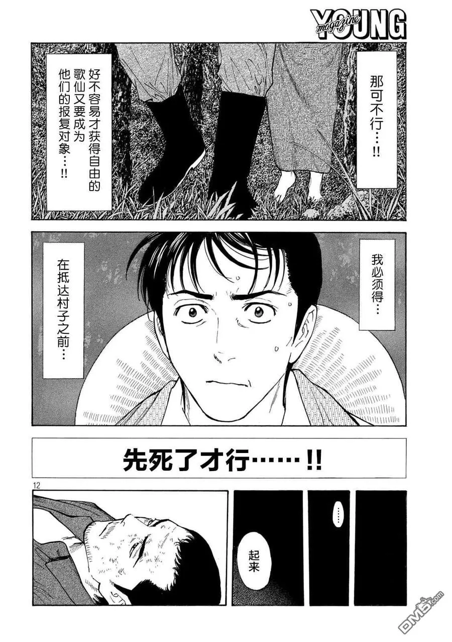第140话 第12页