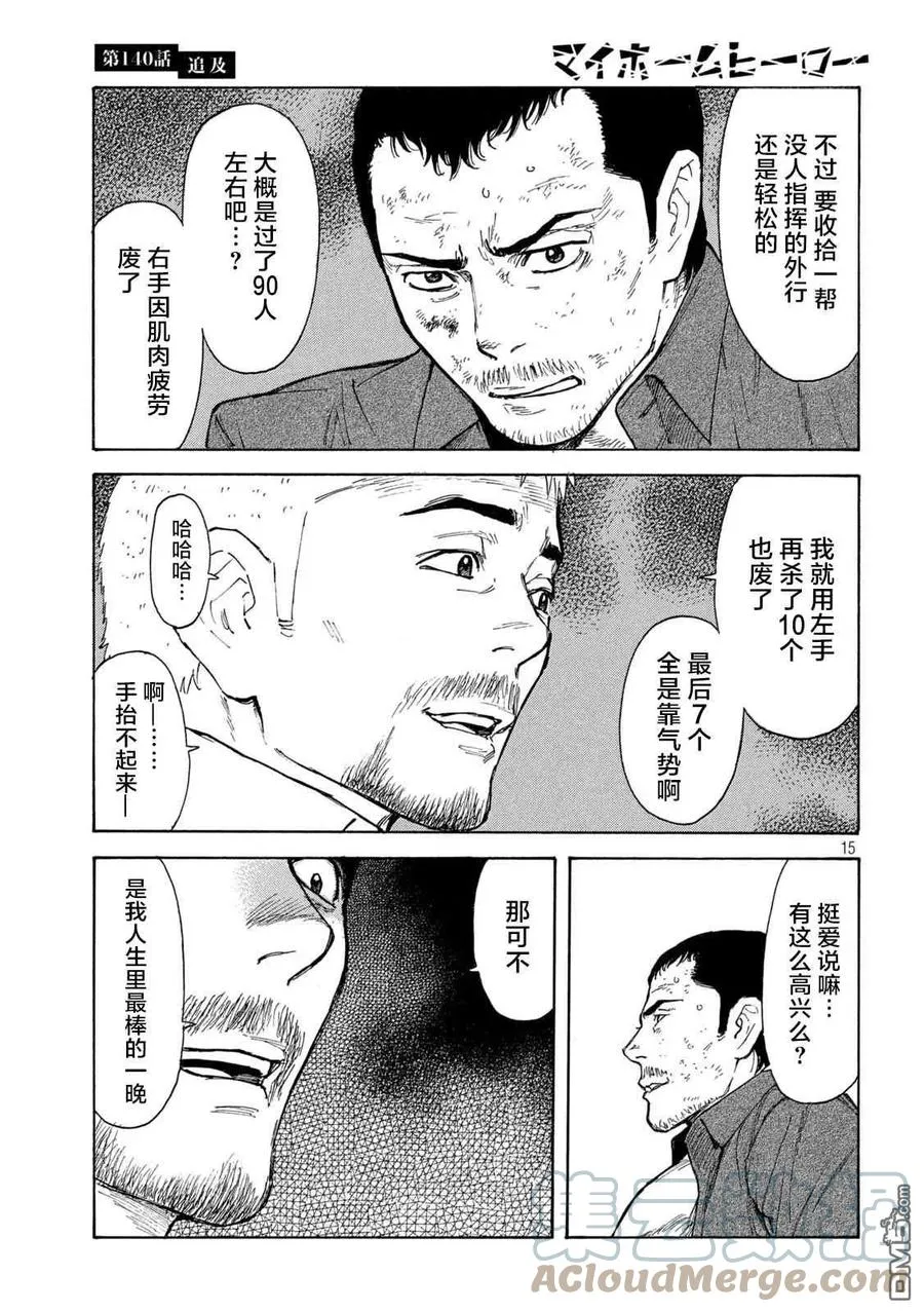第140话 第15页