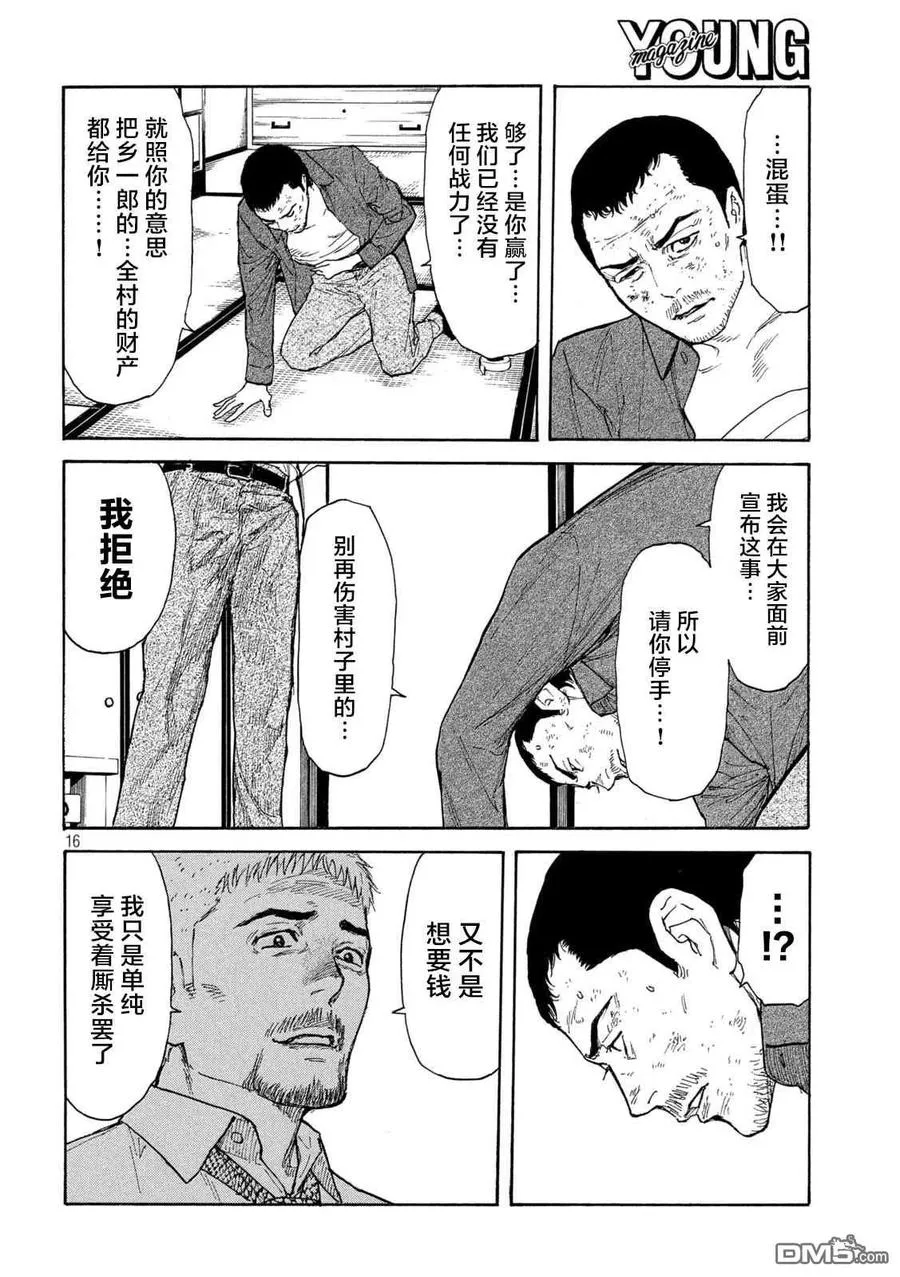 第140话 第16页