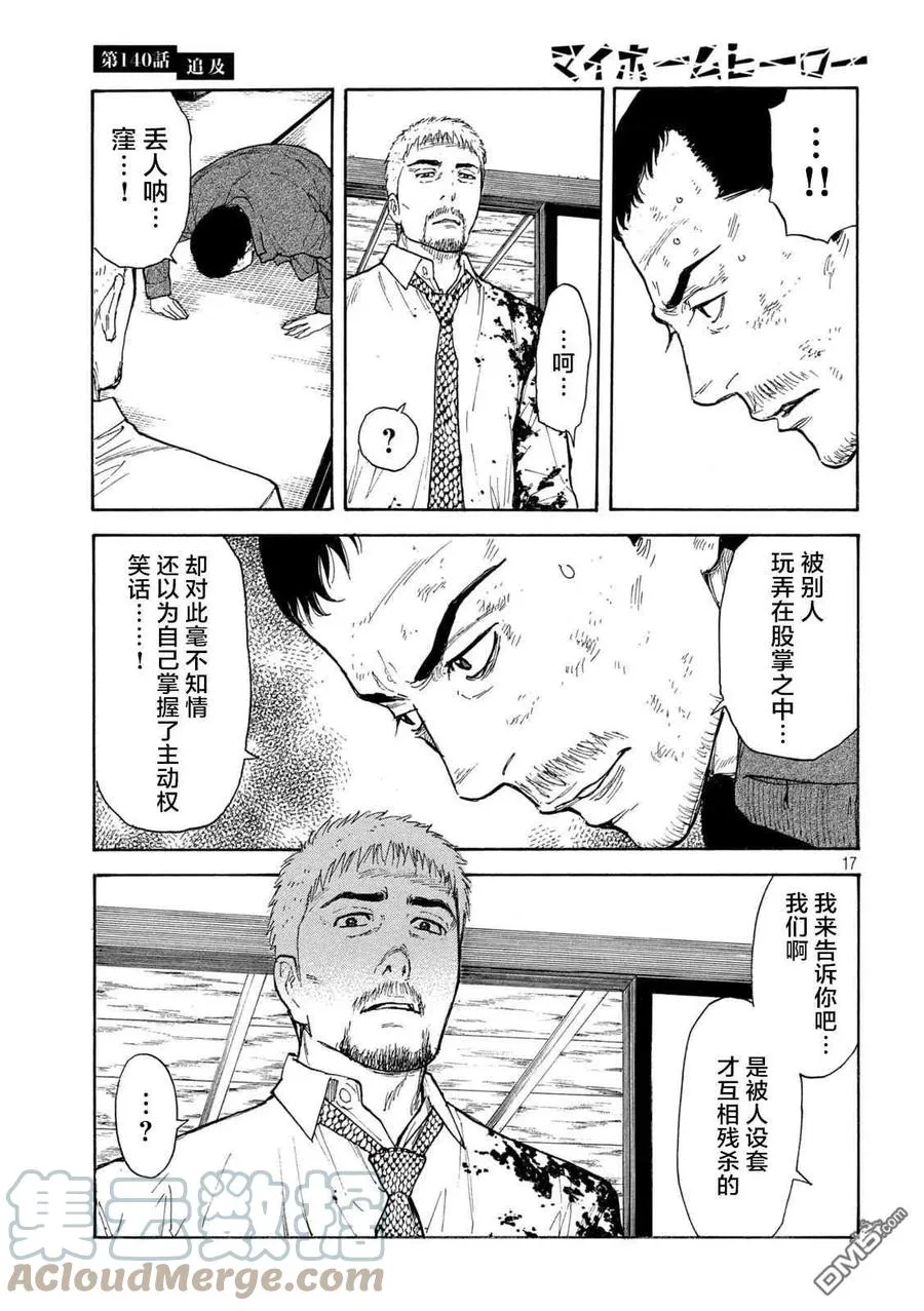 第140话 第17页