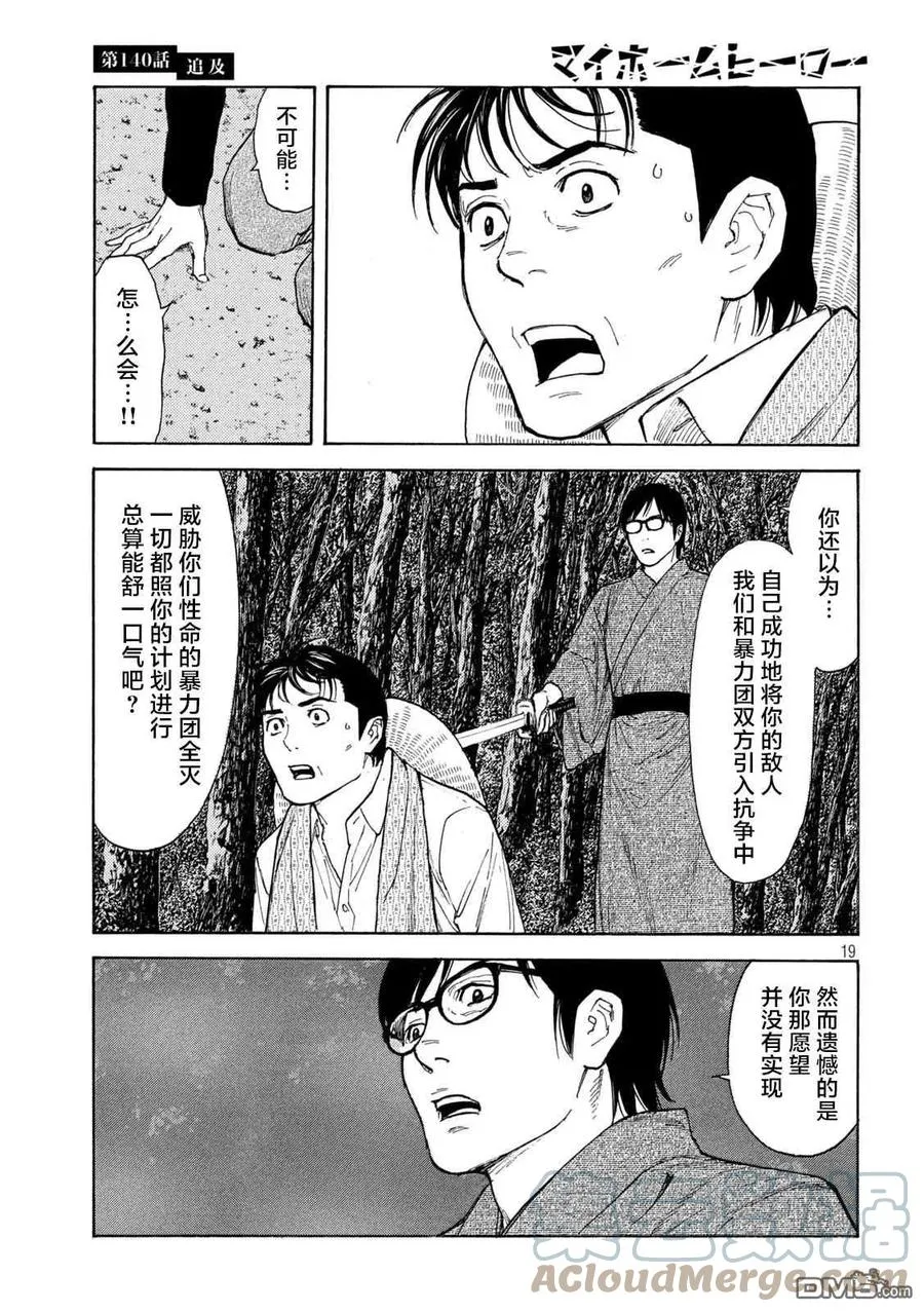 第140话 第19页