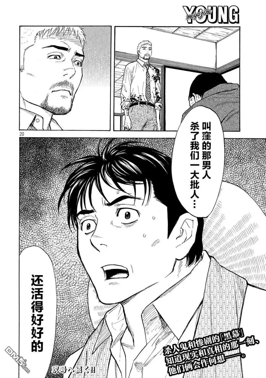 第140话 第20页