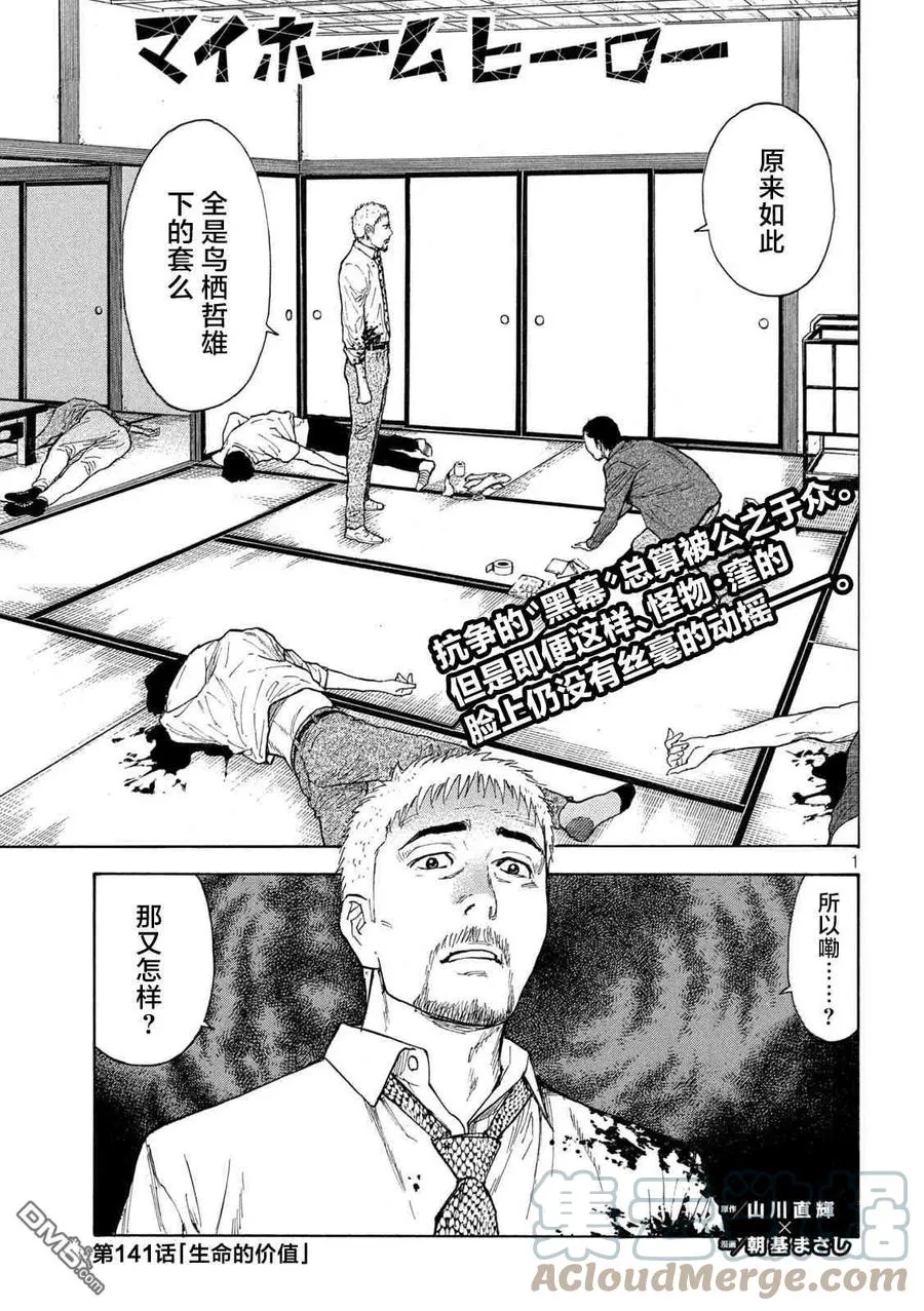 第141话 生命的价值 第1页
